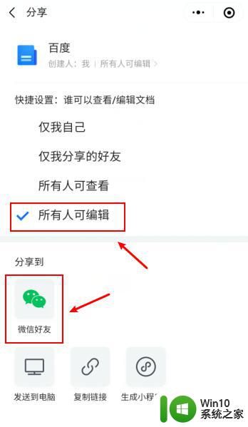 微信共享文件共同编辑 微信共享文档如何实现多人同时编辑