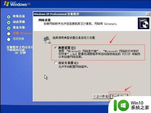 笔记本重装系统有什么坏处吗 微PE安装原版Windows XP系统教程