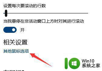 win10更改鼠标dpi设置方法 win10系统如何调整鼠标dpi设置