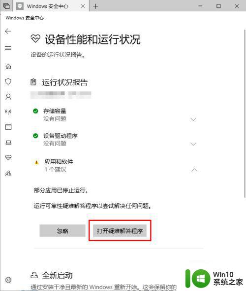 windows安全中心出现感叹号如何解决 win11安全中心感叹号原因及解决方法