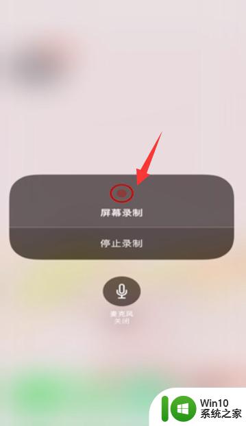录屏能录到自己的声音吗苹果 iOS录屏录制时怎么录内置声音