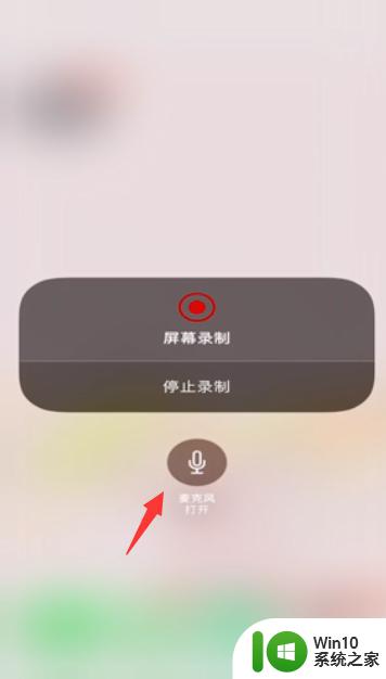 录屏能录到自己的声音吗苹果 iOS录屏录制时怎么录内置声音