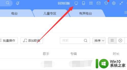 酷狗音乐桌面显示怎么设置 电脑上如何使用酷狗音乐设置桌面动态壁纸