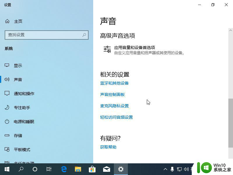 教你调节win10系统声音的方法 window10系统声音调节方法