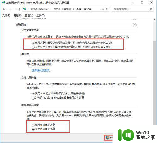 win10共享别的电脑看不到怎么办 win10无法访问局域网共享文件怎么解决