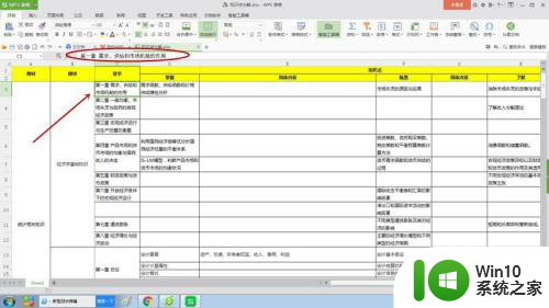 编辑栏只显示一行 Wps表格编辑栏只显示一行内容