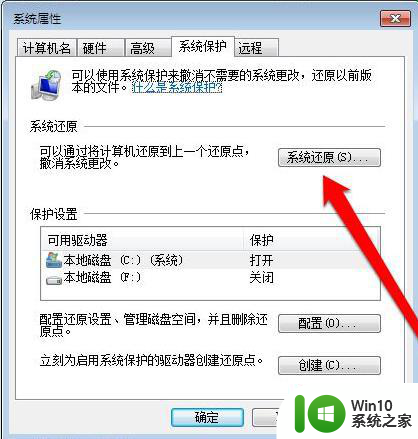 快速还原win7旗舰版系统的方法 win7旗舰版系统如何快速还原