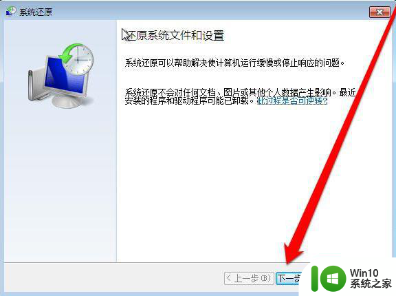 快速还原win7旗舰版系统的方法 win7旗舰版系统如何快速还原