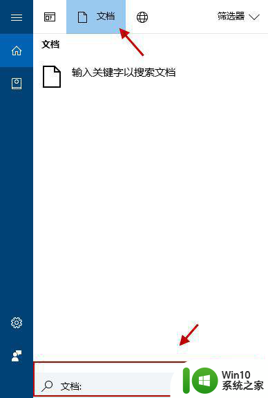 win10如何搜索电脑里的程序和文件 win10如何在开始菜单中搜索电脑中的程序和文件