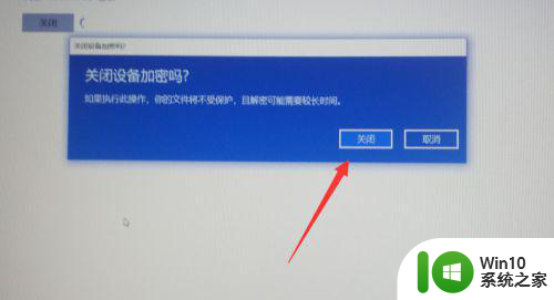 win10硬盘加密如何解除 win10硬盘加密取消方法