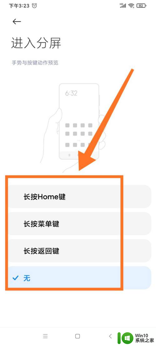 红米手机分屏怎么弄出来 红米手机分屏模式设置方法