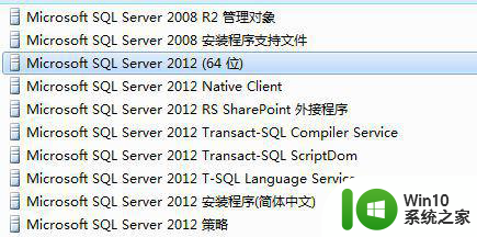 win10卸载数据库SQL SERVER的方法 win10卸载SQL SERVER的步骤