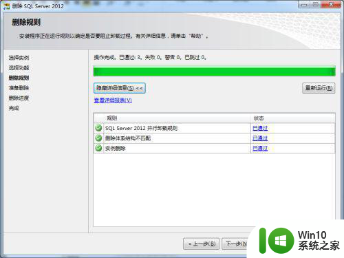 win10卸载数据库SQL SERVER的方法 win10卸载SQL SERVER的步骤