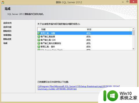 win10卸载数据库SQL SERVER的方法 win10卸载SQL SERVER的步骤