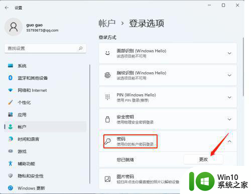 win11怎样改密码 win11密码修改教程