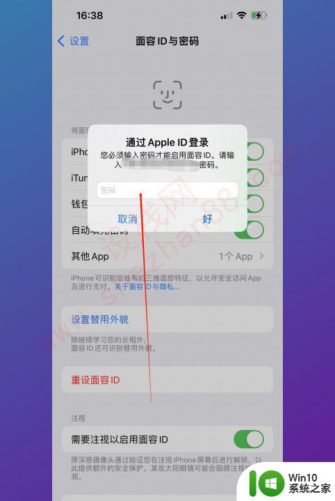 苹果下软件怎么用面容 id App Store如何启用面容ID