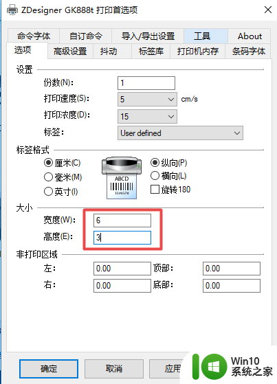 qr588打印机怎么设置纸张大小 标签打印机的标签纸尺寸设置步骤