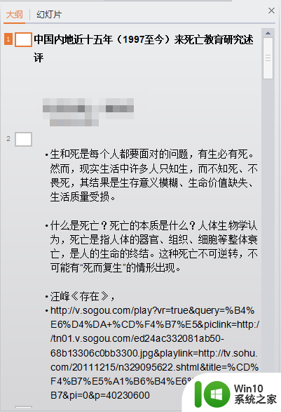 wpsppt转换word文档 wps中ppt如何无损转换成word文档