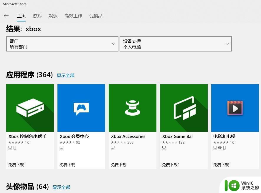 xbox打开就闪退的解决方法 xbox打开闪退怎么办