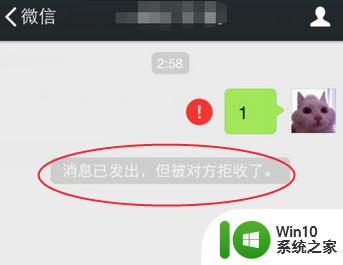 微信消息被对方拒收了怎么回事 微信消息已发出但对方拒收怎么办