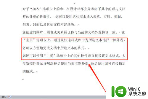 文档一段与另一段间隔太大替换不了 word文档段落之间的间距调整方法