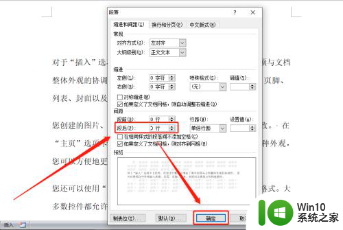 文档一段与另一段间隔太大替换不了 word文档段落之间的间距调整方法