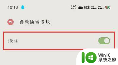 如何打开微信视频美颜功能 微信视频怎么开启美颜功能设置