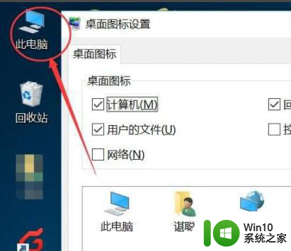 win10此电脑如何添加到桌面 win10如何将此电脑快捷方式添加到桌面