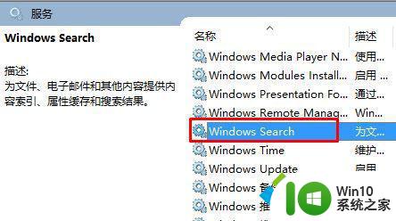 w10中search如何卸载 win10中如何彻底卸载Windows Search