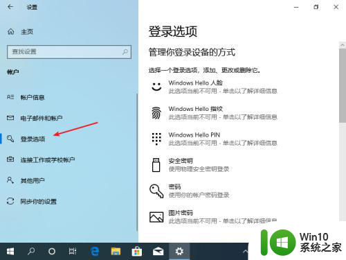 一招快速取消win10pin码的方法 win10取消pin码的步骤