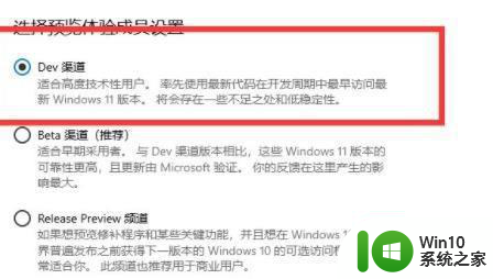 如何通过dev渠道更新win11 win11 dev渠道升级步骤详解