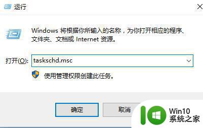 使用优化大师优化Win10系统后弹出taskhostw错误解决技巧 使用优化大师优化Win10系统后弹出taskhostw错误怎么解决