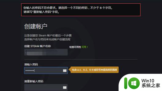 steam设置密码不符合设置条件如何处理 steam密码格式不符合要求怎么办