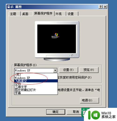 xp系统设置屏保的方法 xp系统如何设置电脑屏保