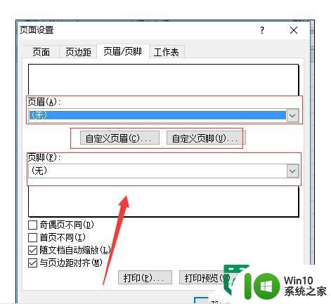 Excel设置页眉页脚方法 Excel表格如何添加页眉页脚