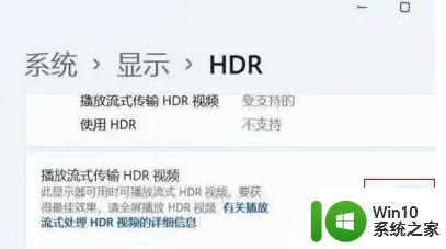 win11 开启hdr Win11如何开启HDR功能