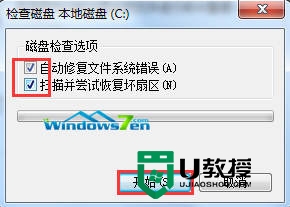 win7修复硬盘坏道的方法 win7检测硬盘坏道的软件