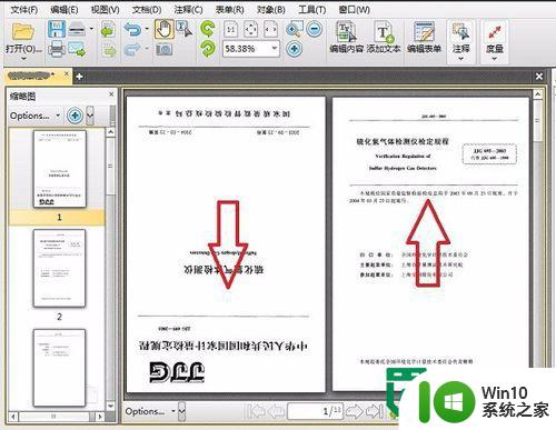 pdf页面旋转的方法 如何在Adobe Acrobat中旋转PDF页面