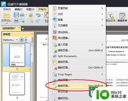 pdf页面旋转的方法 如何在Adobe Acrobat中旋转PDF页面