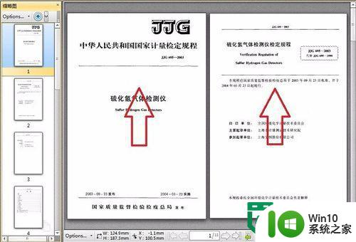 pdf页面旋转的方法 如何在Adobe Acrobat中旋转PDF页面