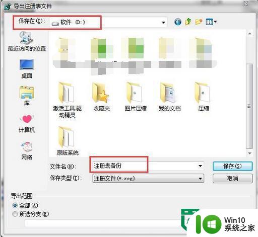 win8备份注册表的方法 win8系统注册表备份步骤