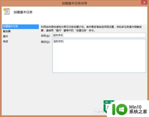 win8如何设置自动关机 win8如何设置定时关机