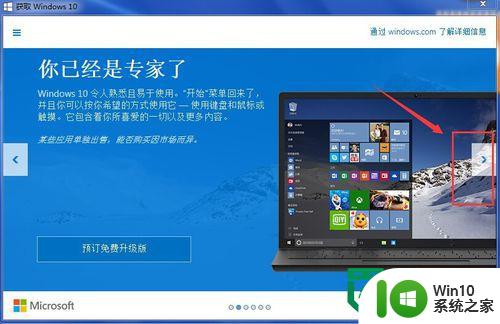 免费获取升级win10的方法 win10系统免费升级方法