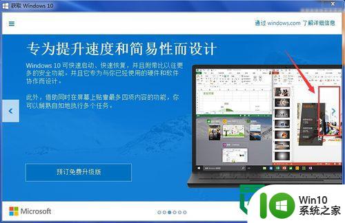 免费获取升级win10的方法 win10系统免费升级方法