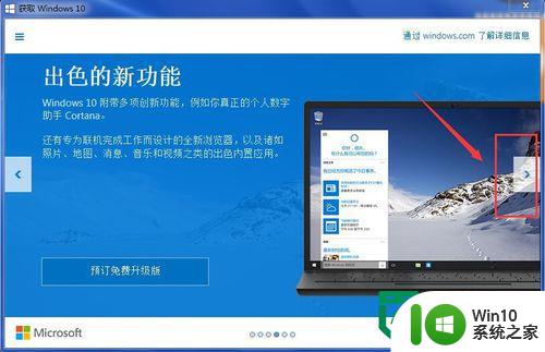 免费获取升级win10的方法 win10系统免费升级方法