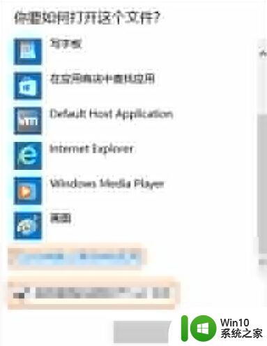 win10电脑txt打不开的解决方法 win10系统无法打开txt文件的原因及解决方法