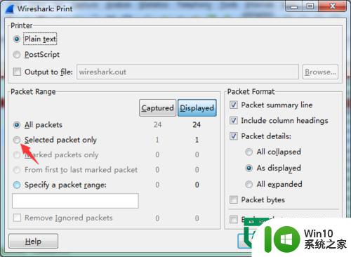 wireshark数据包打印方法 Wireshark数据包打印设置