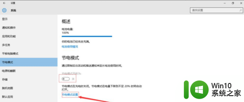 window节电模式 电脑win10系统如何开启节能模式