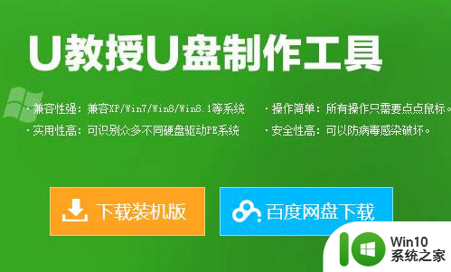 u教授一键u盘启动快捷键使用教程 U盘启动快捷键设置方法