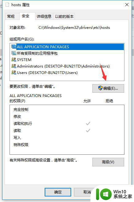 笔记本 win10系统 hosts文件无法修改如何解决 win10系统hosts文件权限被拒绝怎么办